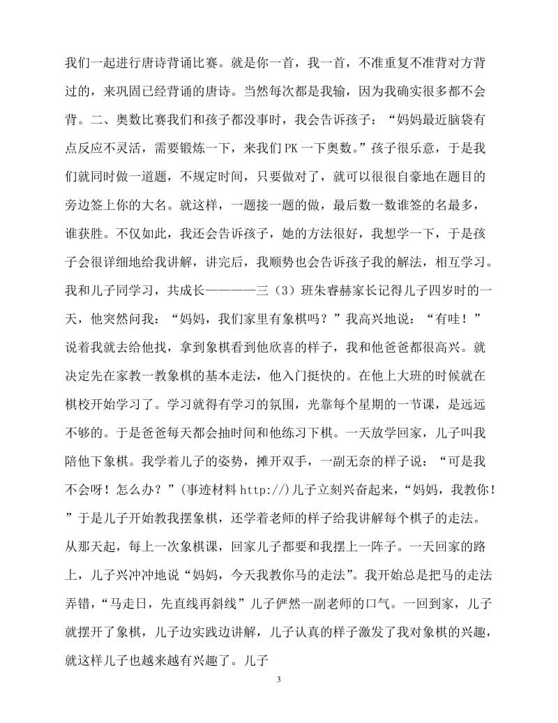 [精选事迹材料范文]学习型家庭主要事迹和经验介绍[精选稿].doc_第3页