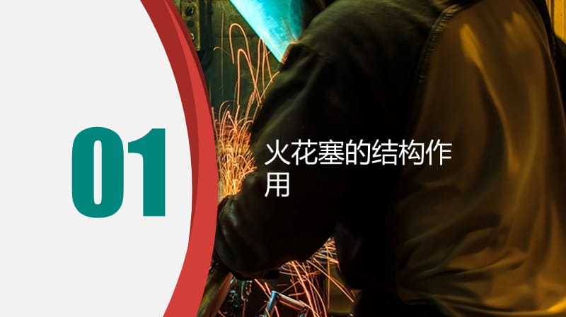 火花塞的发展历程.ppt_第3页