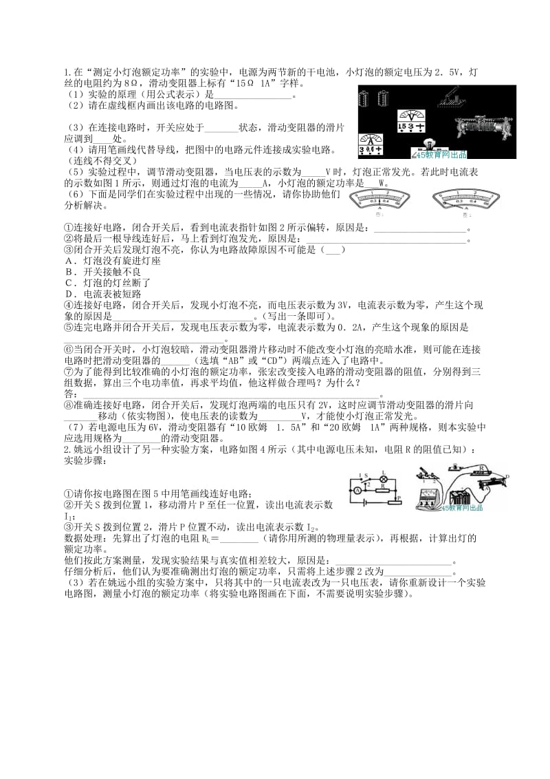 09年中考物理电学实验整理复习.doc_第1页