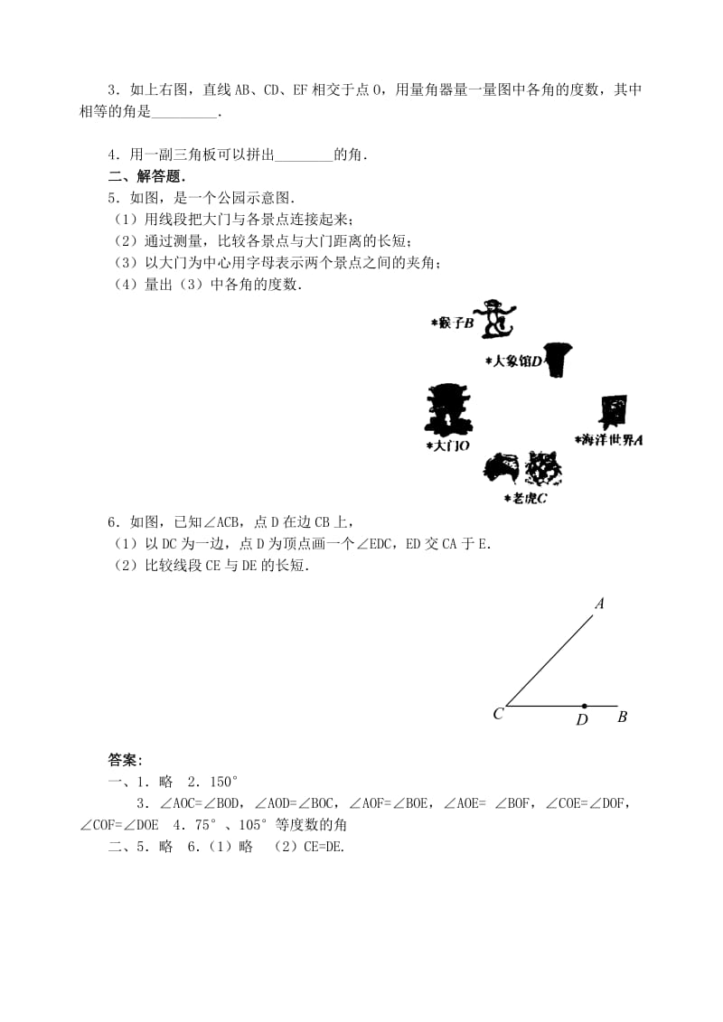 4.3.1 角的度量(2)　教案.doc_第3页