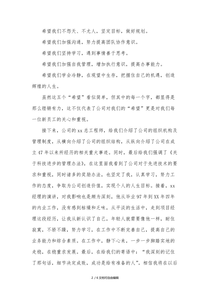 公司新员工入职培训心得体会.doc_第2页