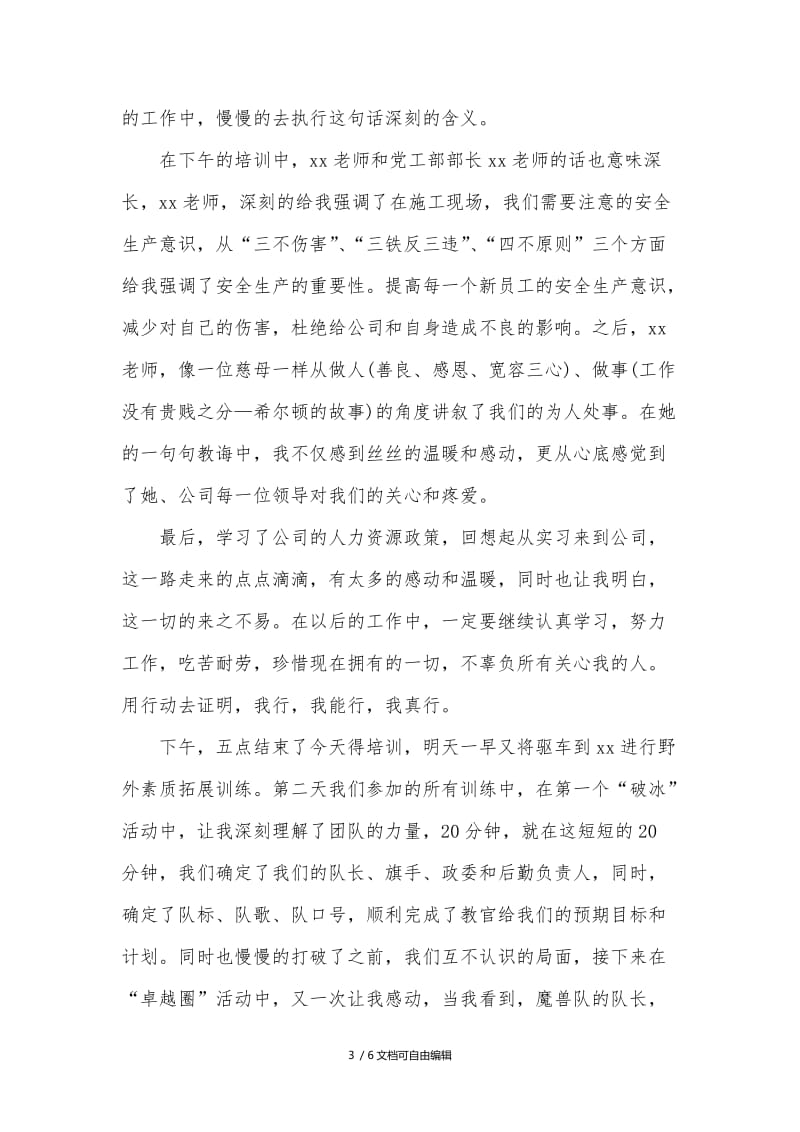 公司新员工入职培训心得体会.doc_第3页