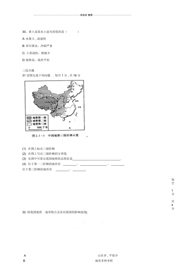 安徽省美佛尔国际学校初中八年级地理上学期期中考试试题完整版新人教版.docx_第3页