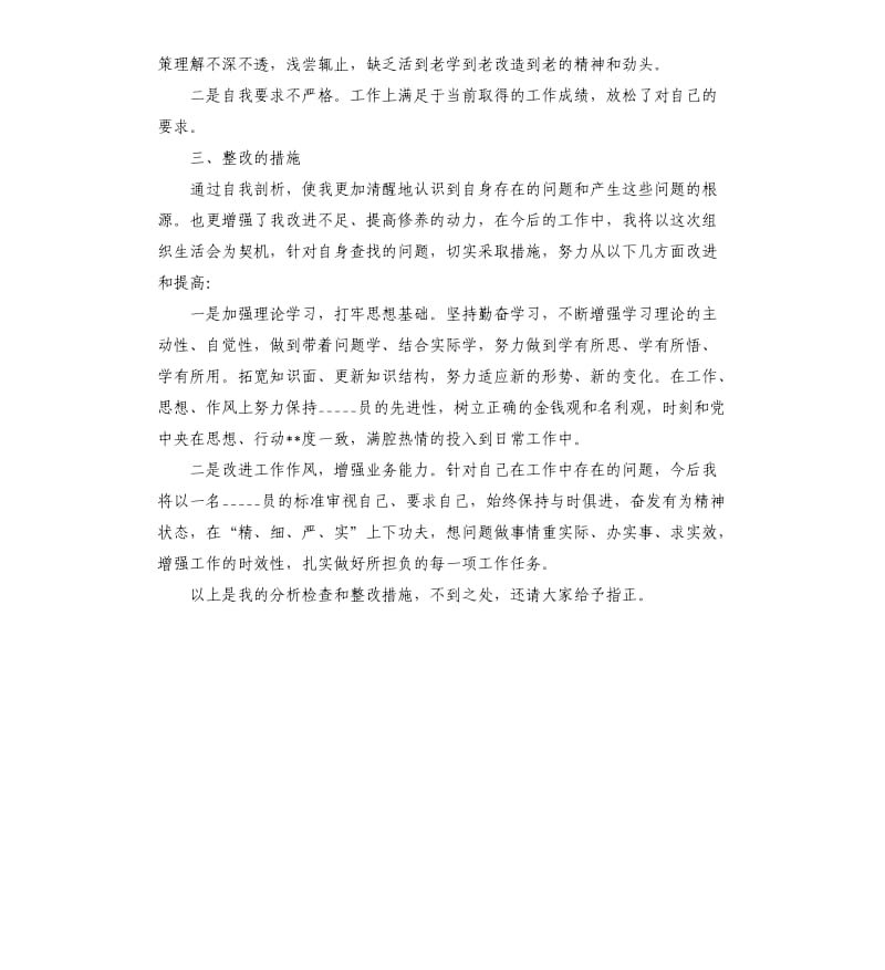 机关党支部学来陕讲话精神组织生活会发言材料参考模板.docx_第2页