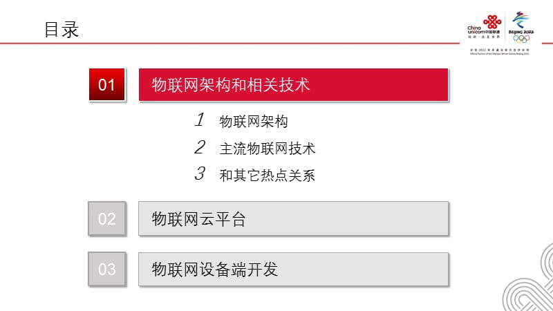 物联网知识概述.ppt_第2页