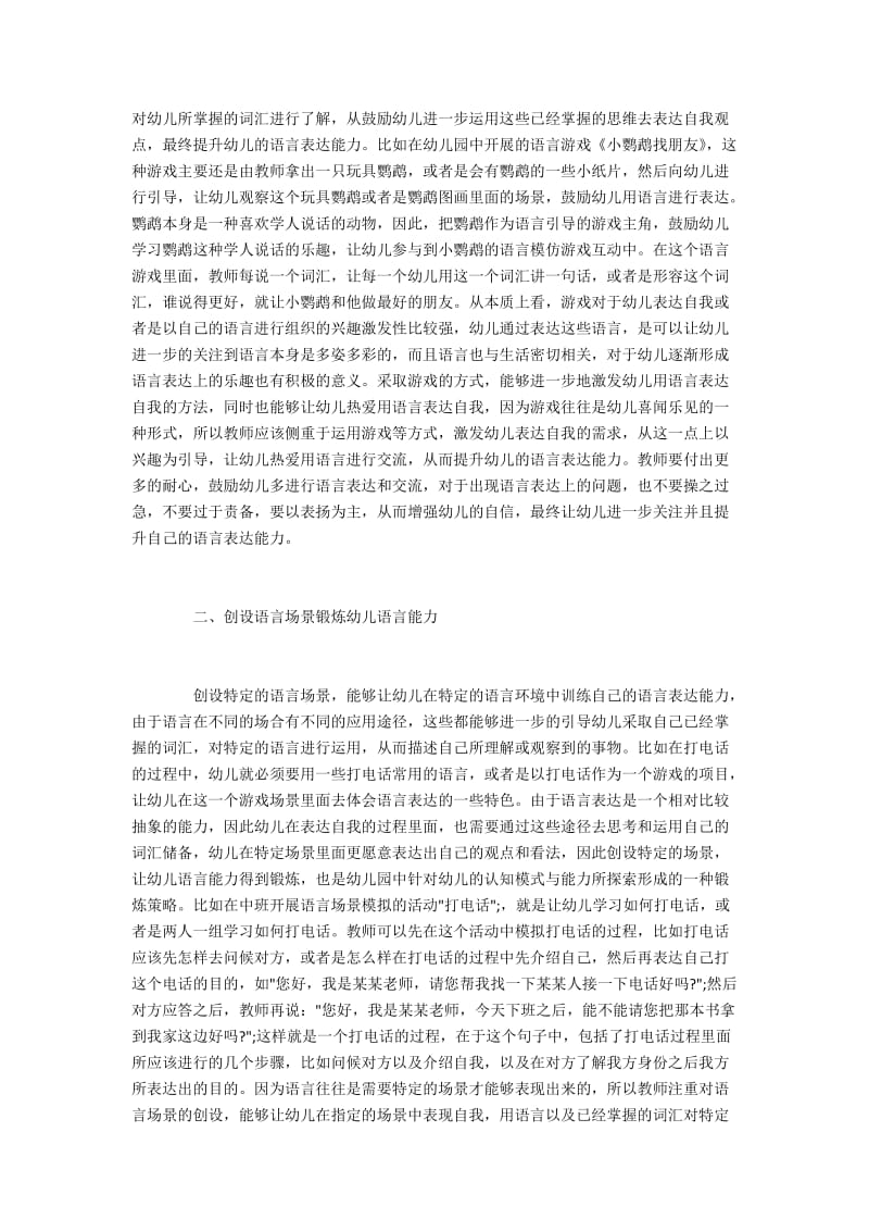 幼儿教育语言能力培养.docx_第2页