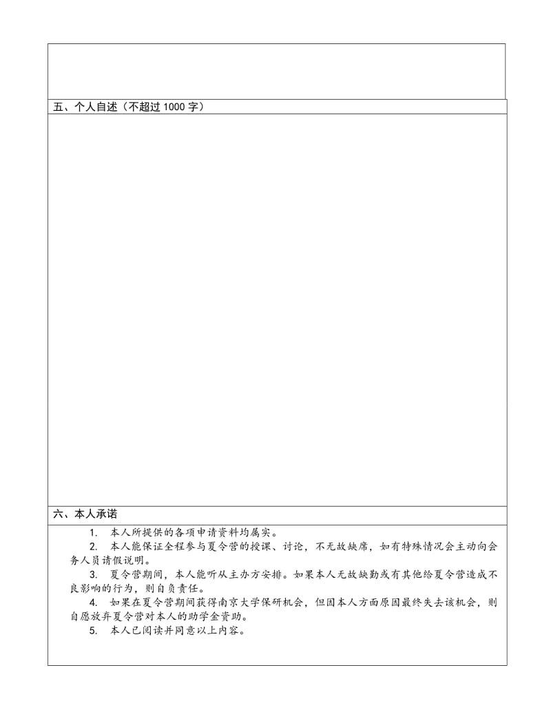 （精选文档）南京大学教育研究院2018年夏令营学员申请表.DOC_第2页