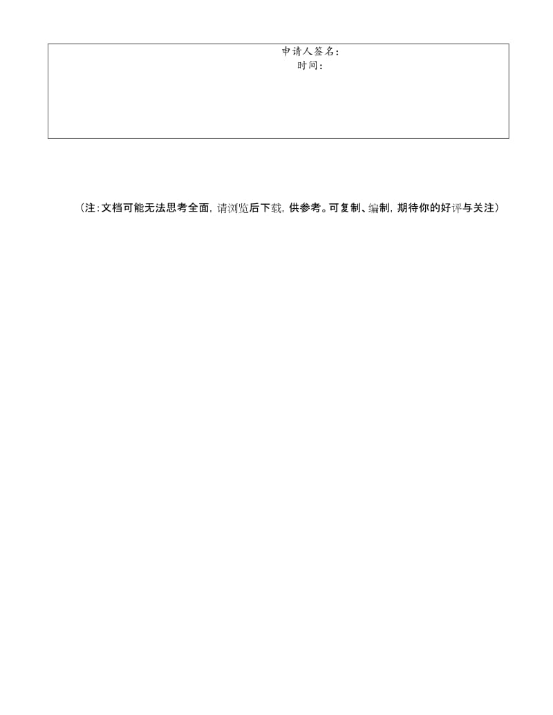 （精选文档）南京大学教育研究院2018年夏令营学员申请表.DOC_第3页