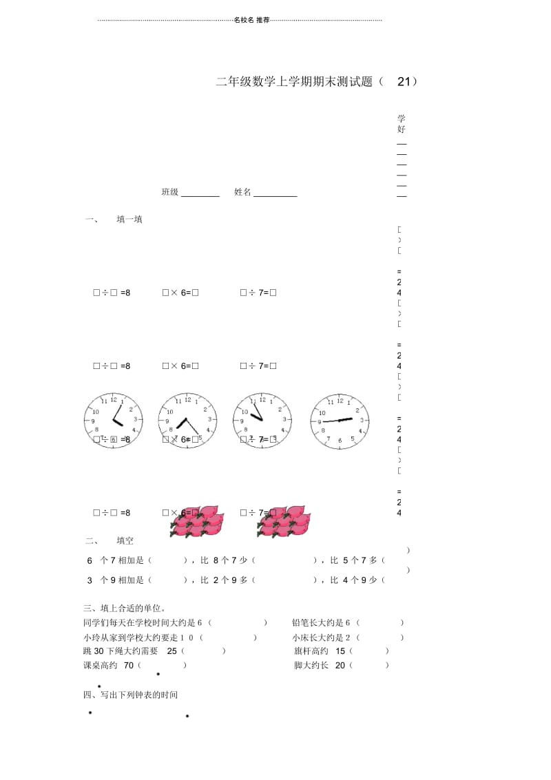 小学二年级数学上学期期末测试题(21).docx_第1页