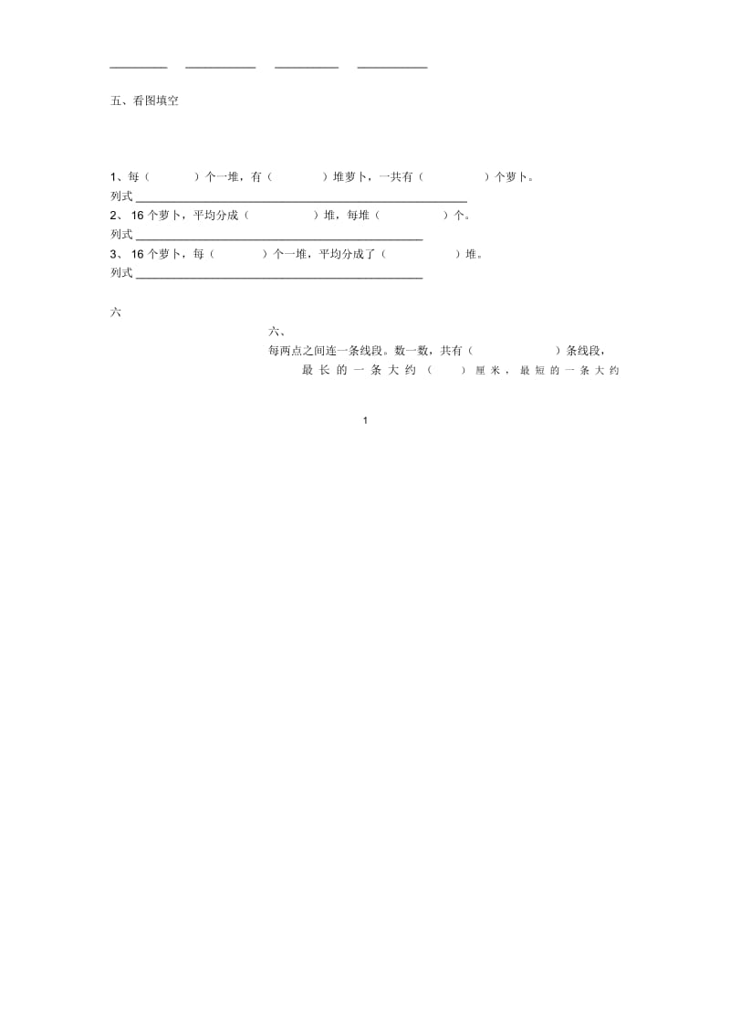 小学二年级数学上学期期末测试题(21).docx_第2页