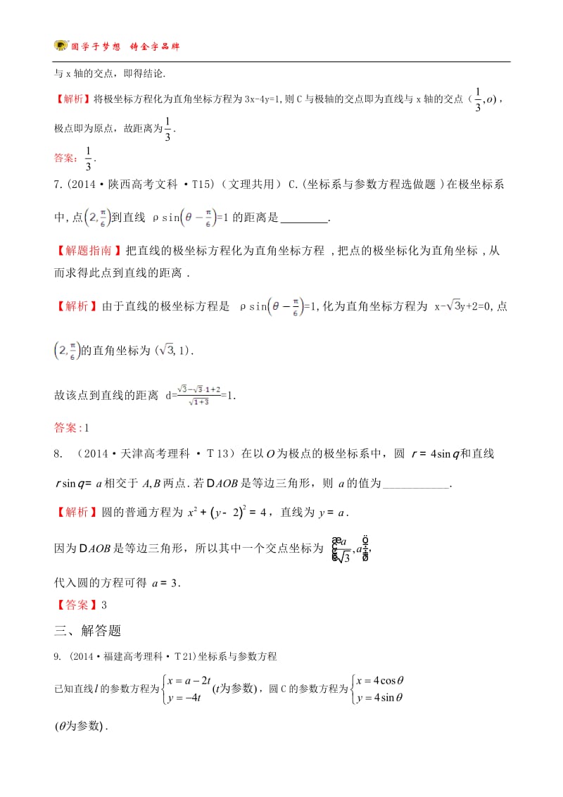 考点52坐标系与参数方程.doc_第3页