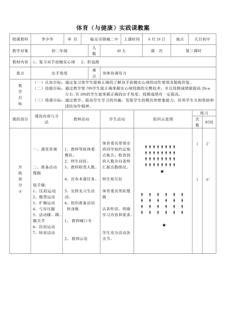 李少华实心球教案.doc_第2页