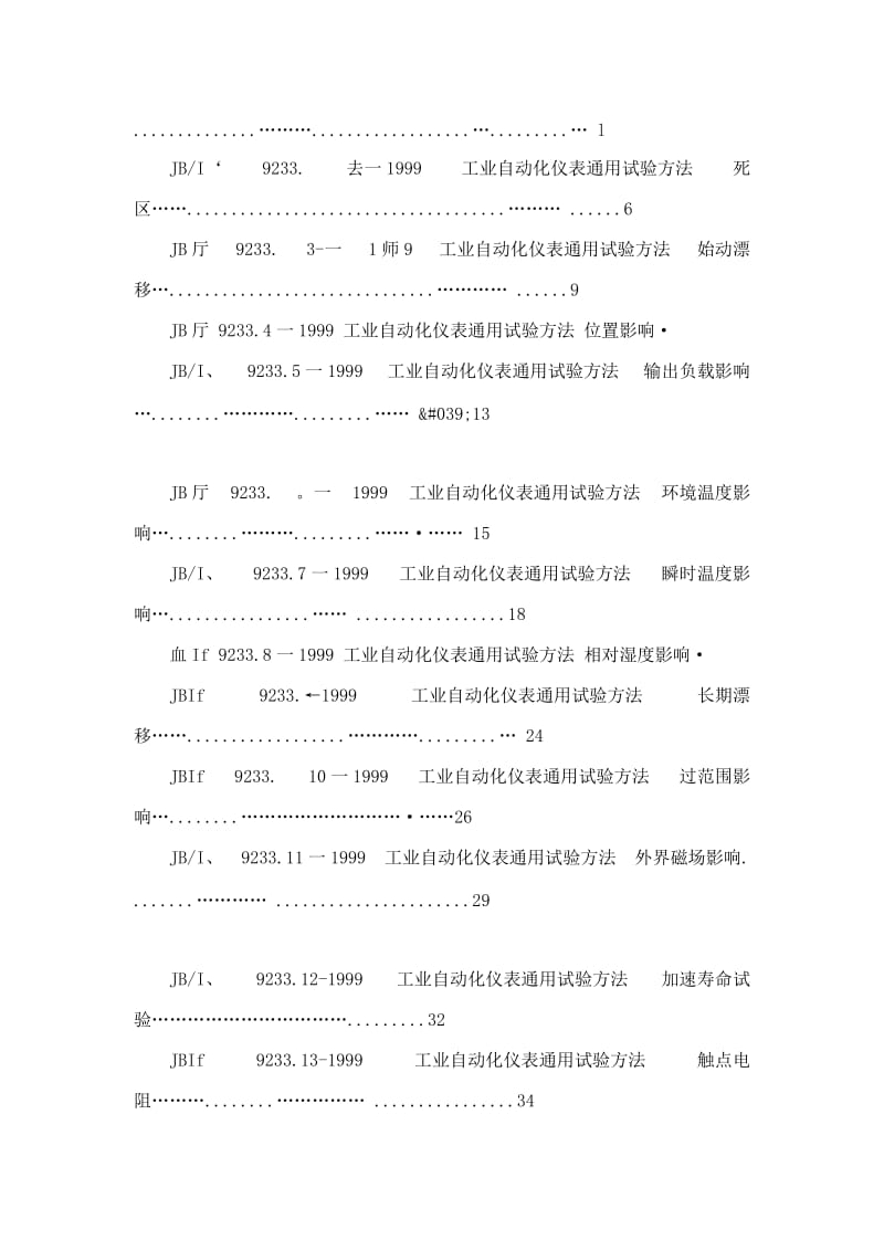 JBT .- 工业自动化仪表通用试验方法.耗气量.doc_第2页