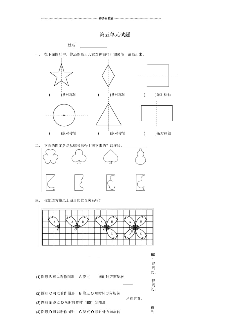 小学五年级数学下册第5单元《图形的运动(三)》测试卷2(新版)新人教版.docx_第1页