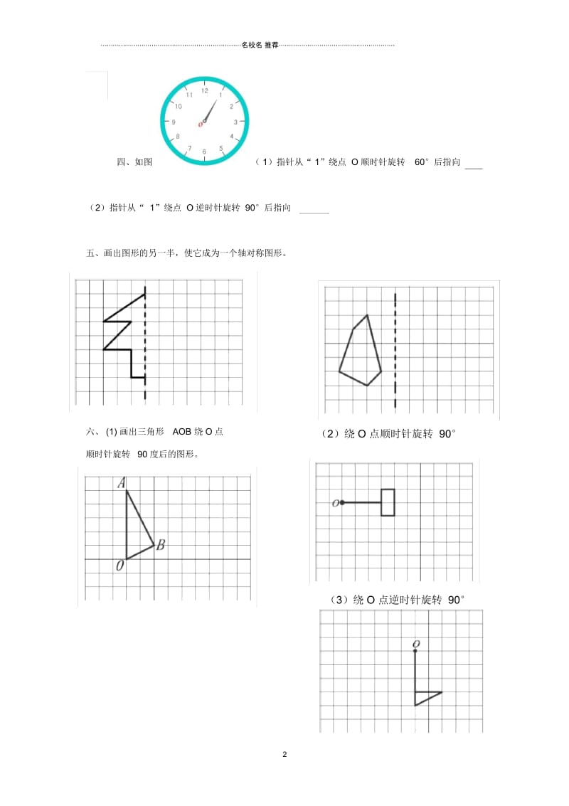 小学五年级数学下册第5单元《图形的运动(三)》测试卷2(新版)新人教版.docx_第3页