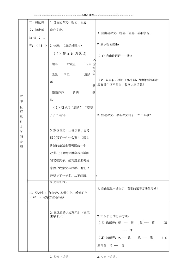 小学三年级语文下册收易拉罐的小男孩5名师公开课优质教案北京版.docx_第3页