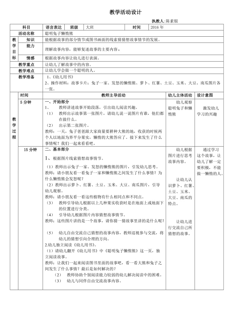 活动设计表格《语言表达》.doc_第1页