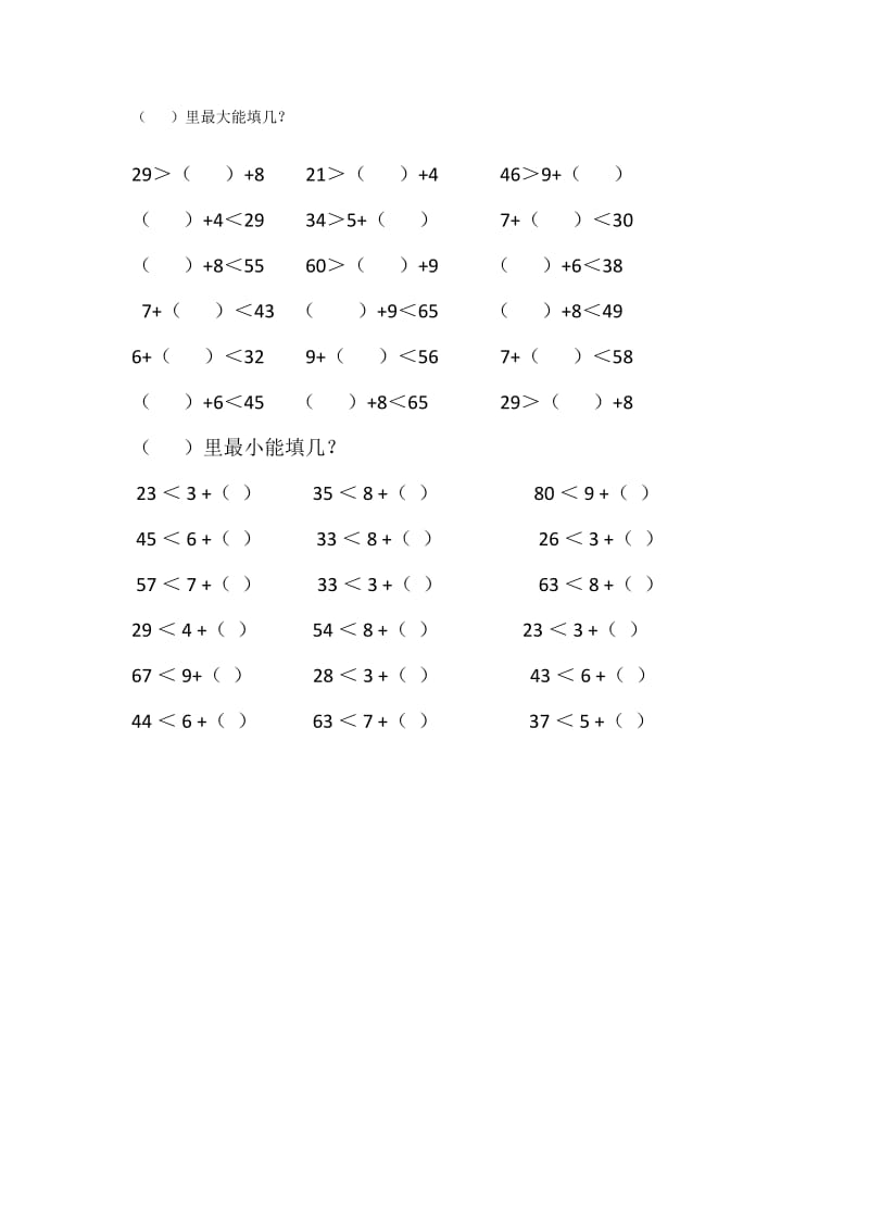 最大最小能填几.doc_第1页