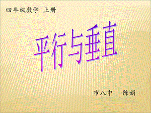 平行与垂直 (2).ppt