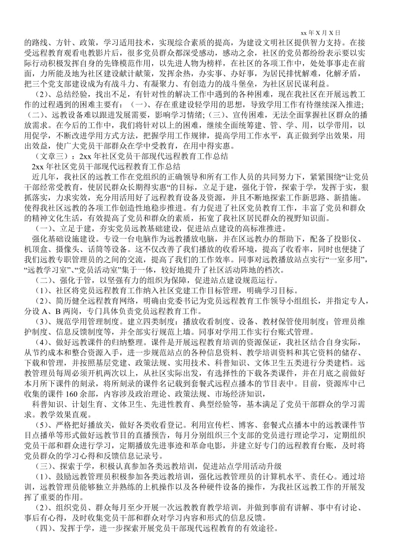 精品范文-社区远教培训周活动总结_活动总结.doc_第2页