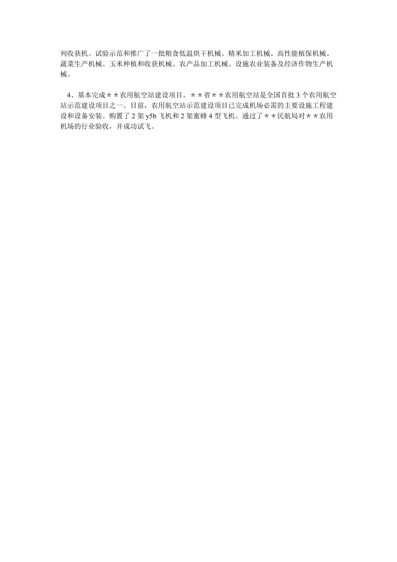 [精选稿]在新农村建设座谈会上的发言[通用].doc_第2页