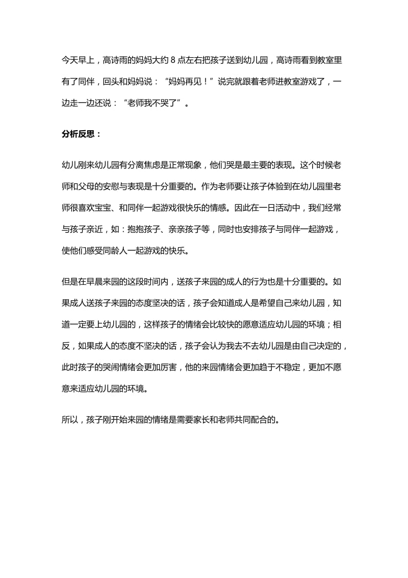 案例分析：我不哭了.doc_第2页