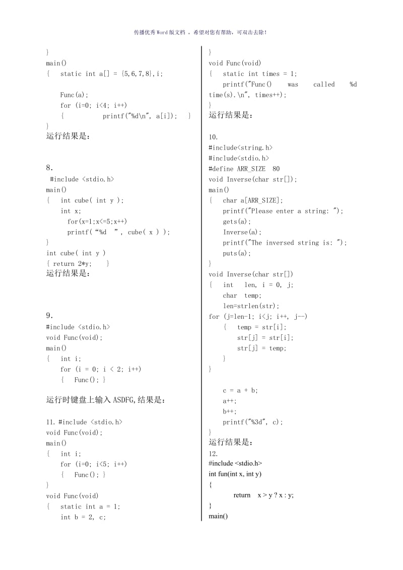 C语言程序设计期末复习题(分析程序或程序段)新Word版.doc_第2页