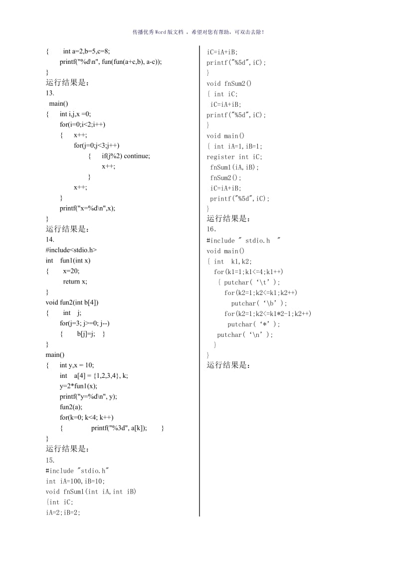 C语言程序设计期末复习题(分析程序或程序段)新Word版.doc_第3页