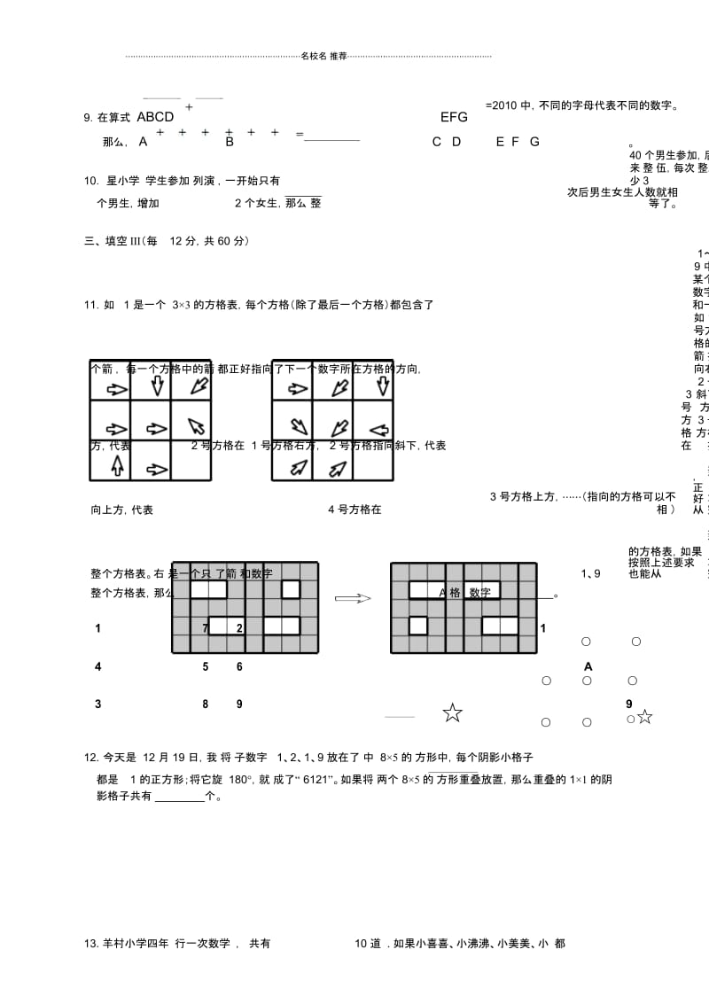 小学三年级数学解题能力展示初赛试题.docx_第3页