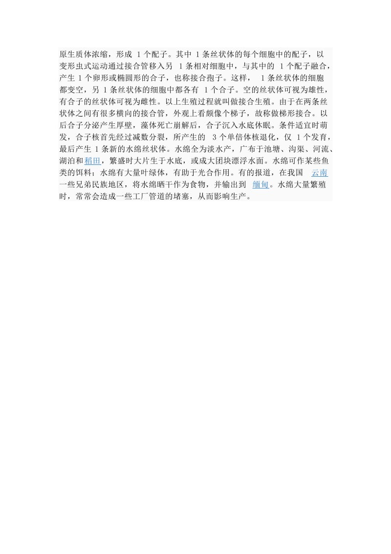 水绵的结构图.doc_第2页