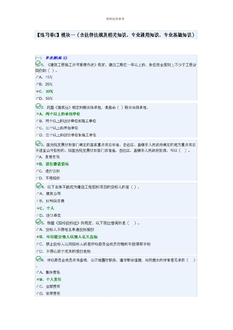 安全员考试模拟试题C卷五套.docx_第2页