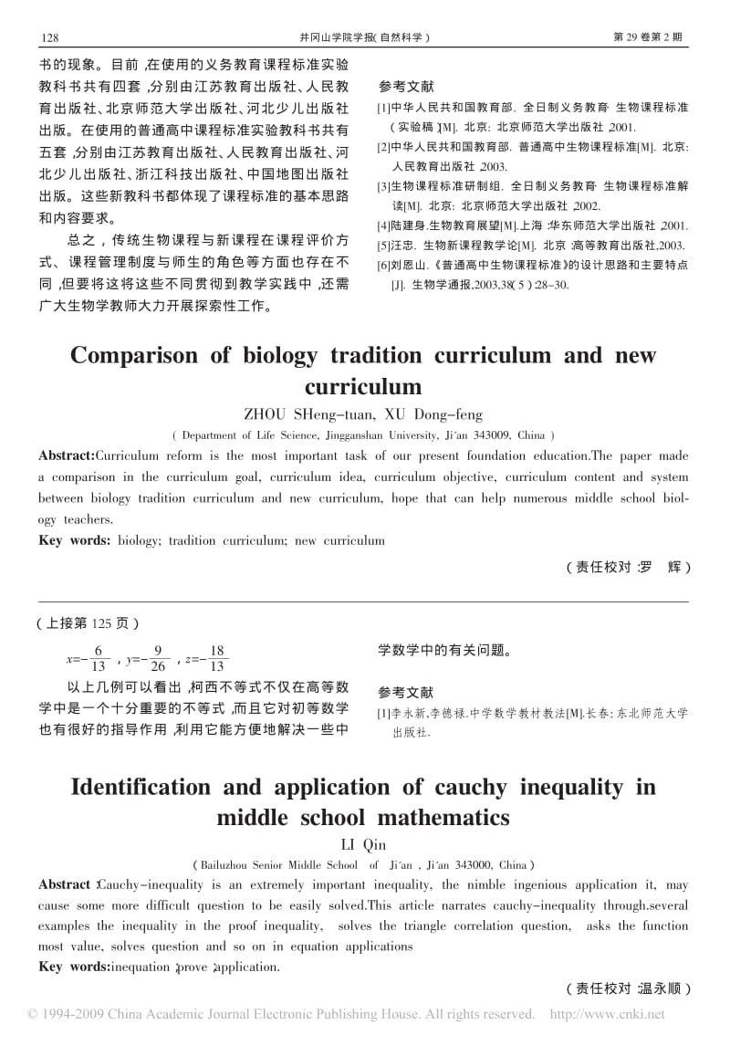 柯西不等式在中学数学中的证明和应用.pdf_第3页