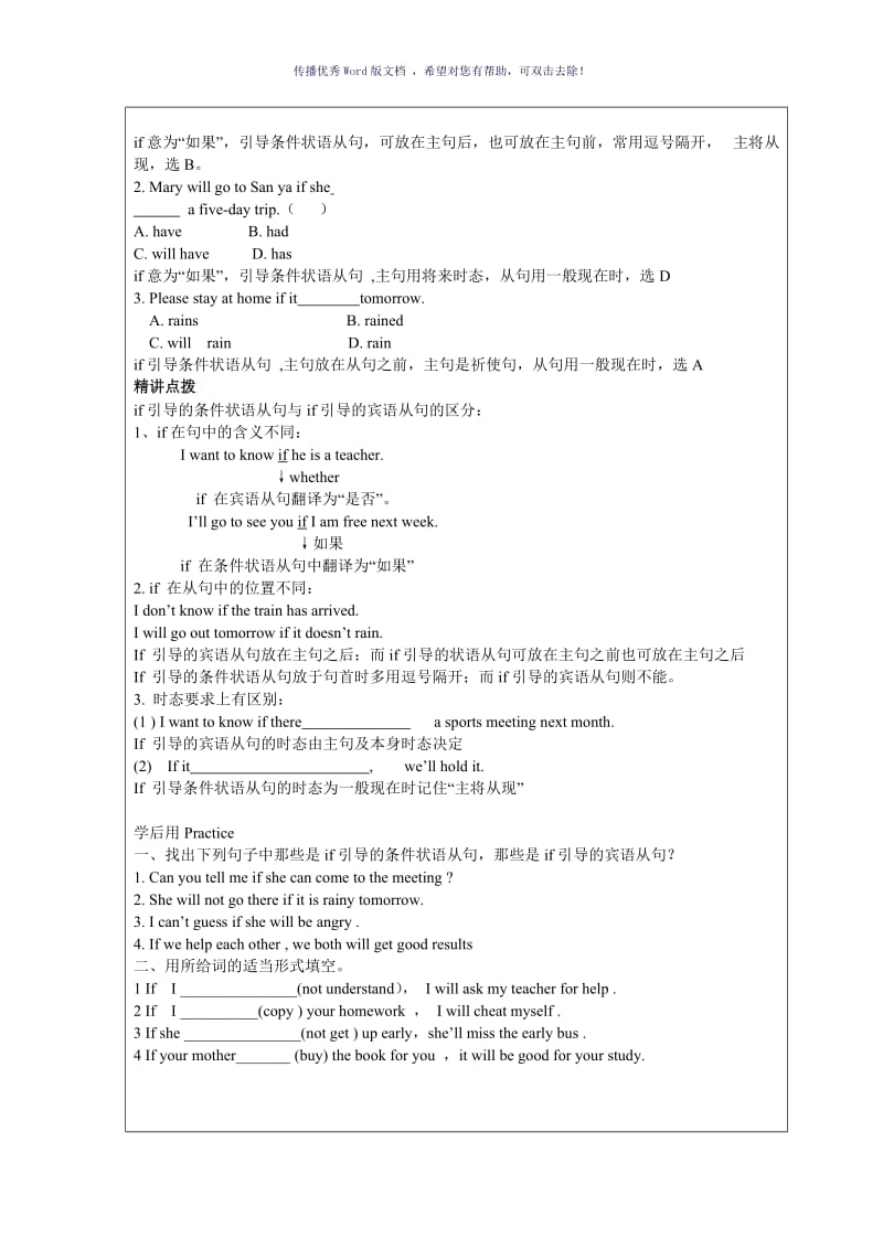 if条件状语从句教案Word版.doc_第3页