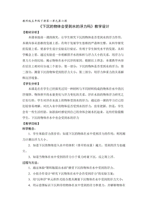 5-2-1-6-《下沉的物体会受到水的浮力吗》基础性教案.doc