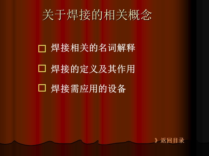 初级焊接理论知识培训.ppt_第3页