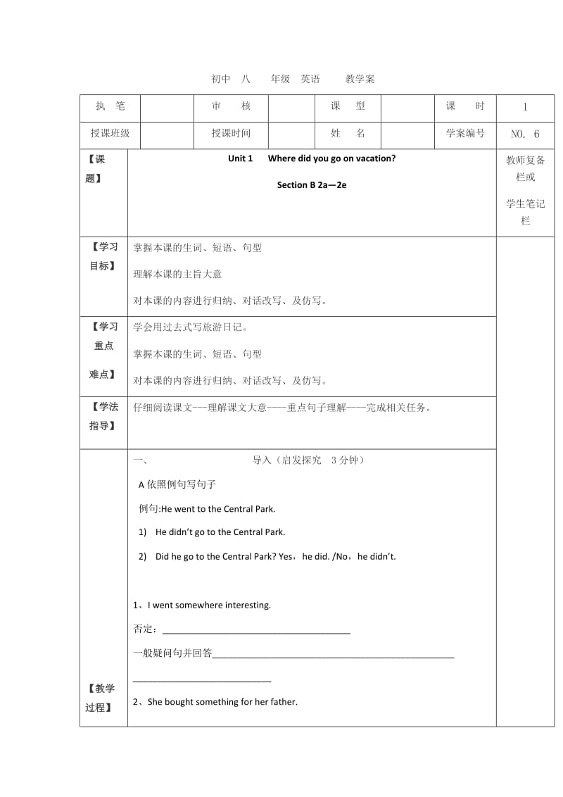 新目标八年英语上Unit1SectionB（2a-2e)教案设计.docx_第1页