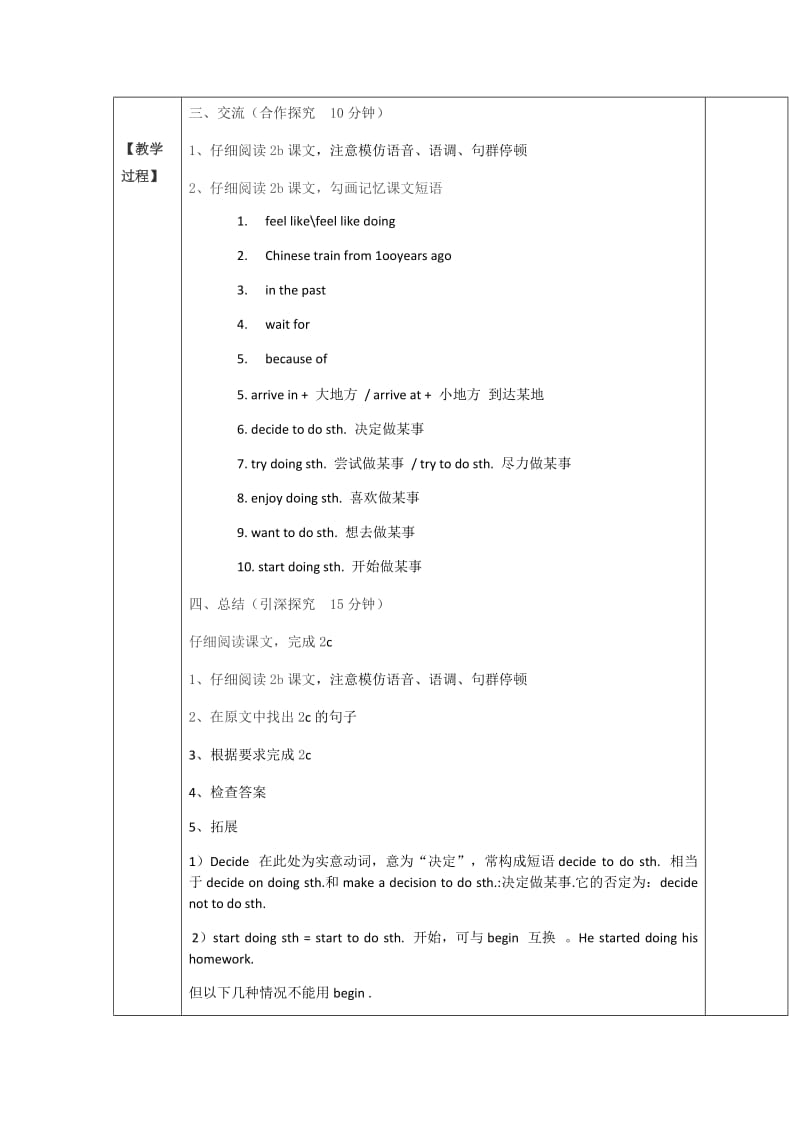 新目标八年英语上Unit1SectionB（2a-2e)教案设计.docx_第3页