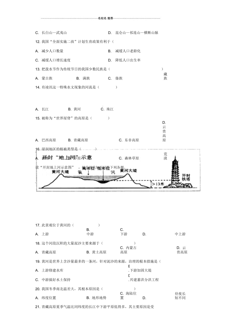 安徽省亳州市初中八年级地理上学期第二次段考试题完整版新人教版.docx_第3页