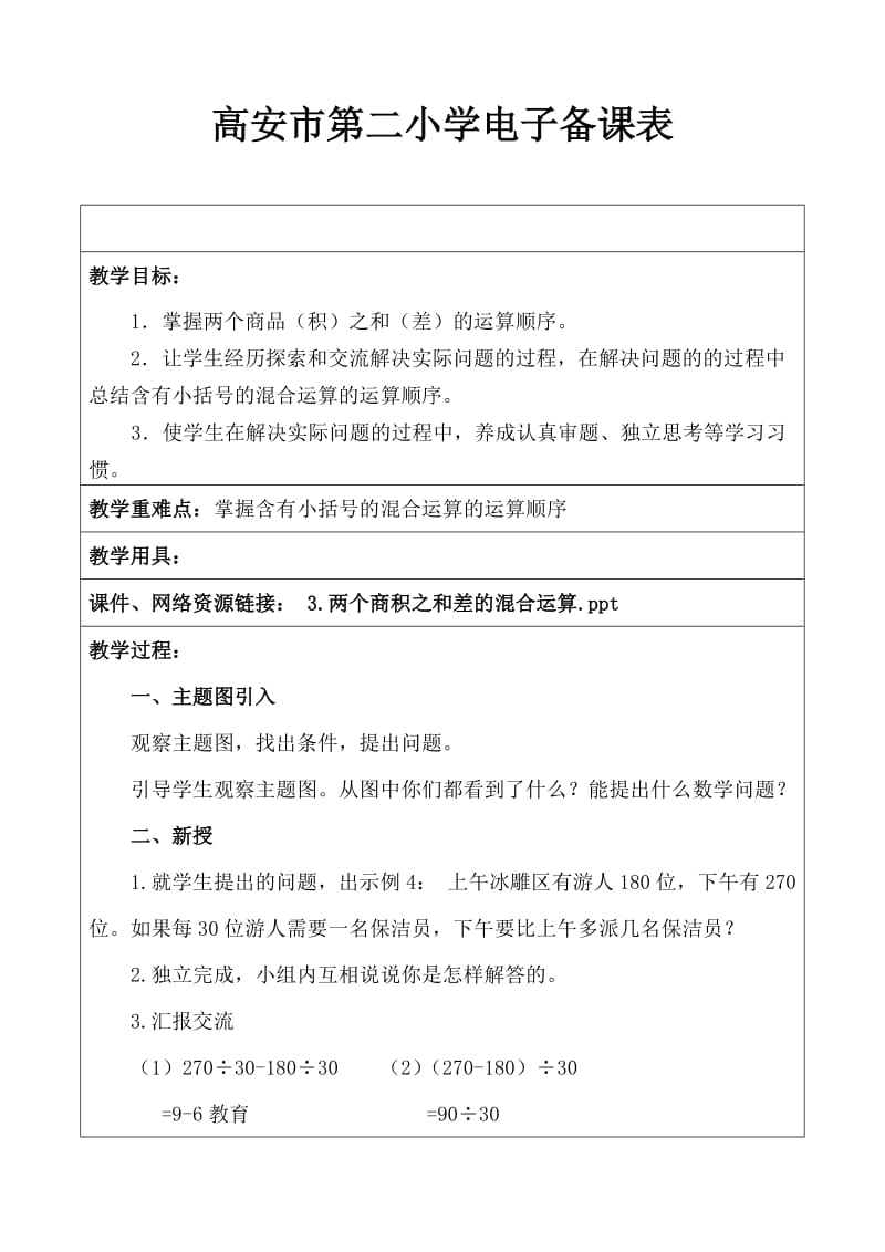 3.两个商积之和差的混合运算.doc_第1页