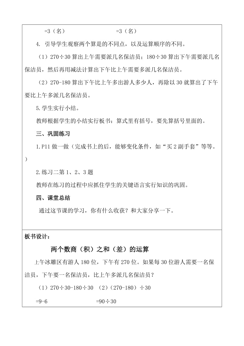 3.两个商积之和差的混合运算.doc_第2页