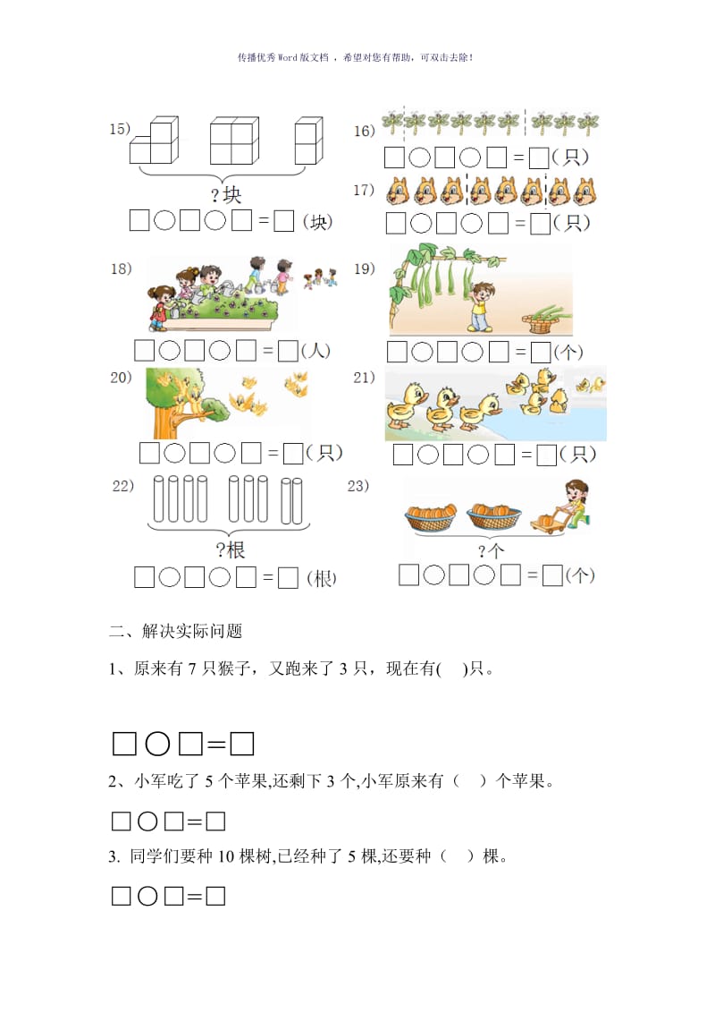 10以内连减、连加看图列式题Word版.doc_第2页