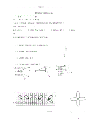 小学五年级数学下册第5单元《图形的运动(三)》测试题(新版)新人教版.docx