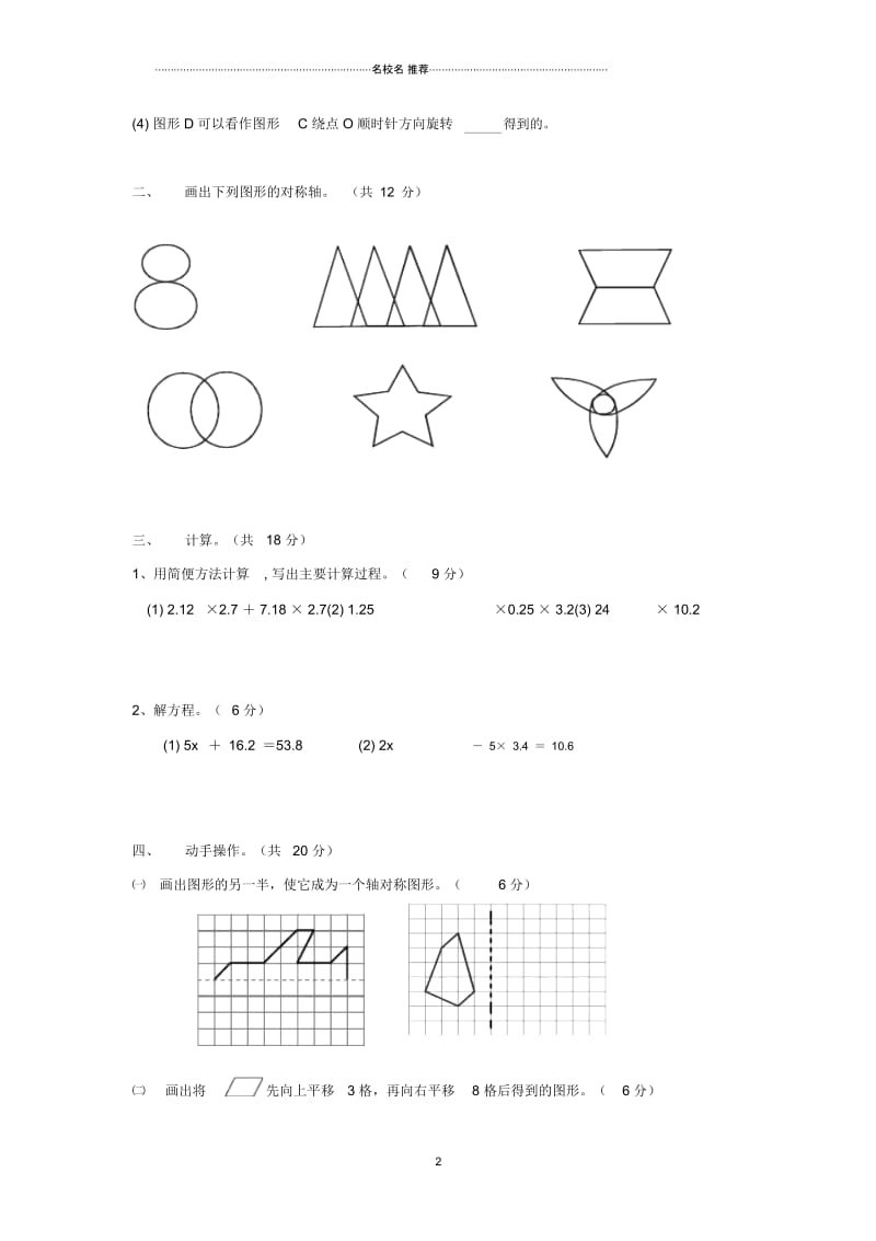 小学五年级数学下册第5单元《图形的运动(三)》测试题(新版)新人教版.docx_第3页