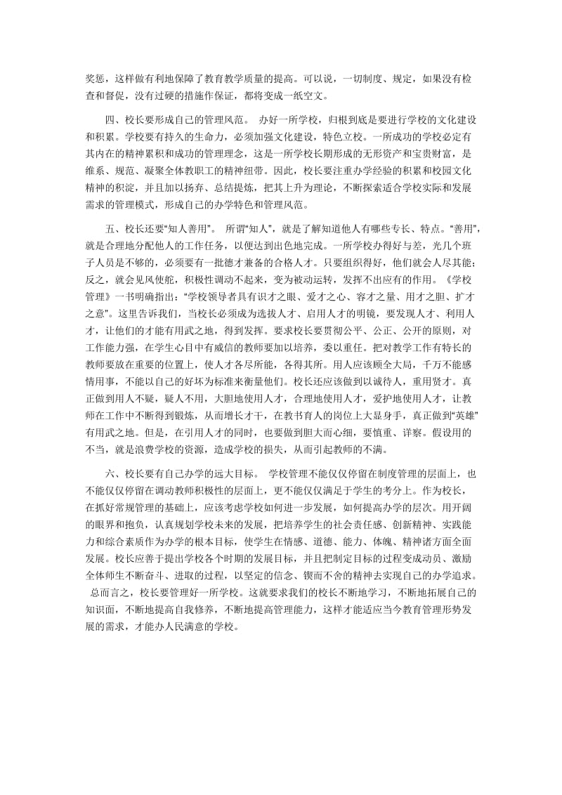 校长如何管理学校.doc_第2页