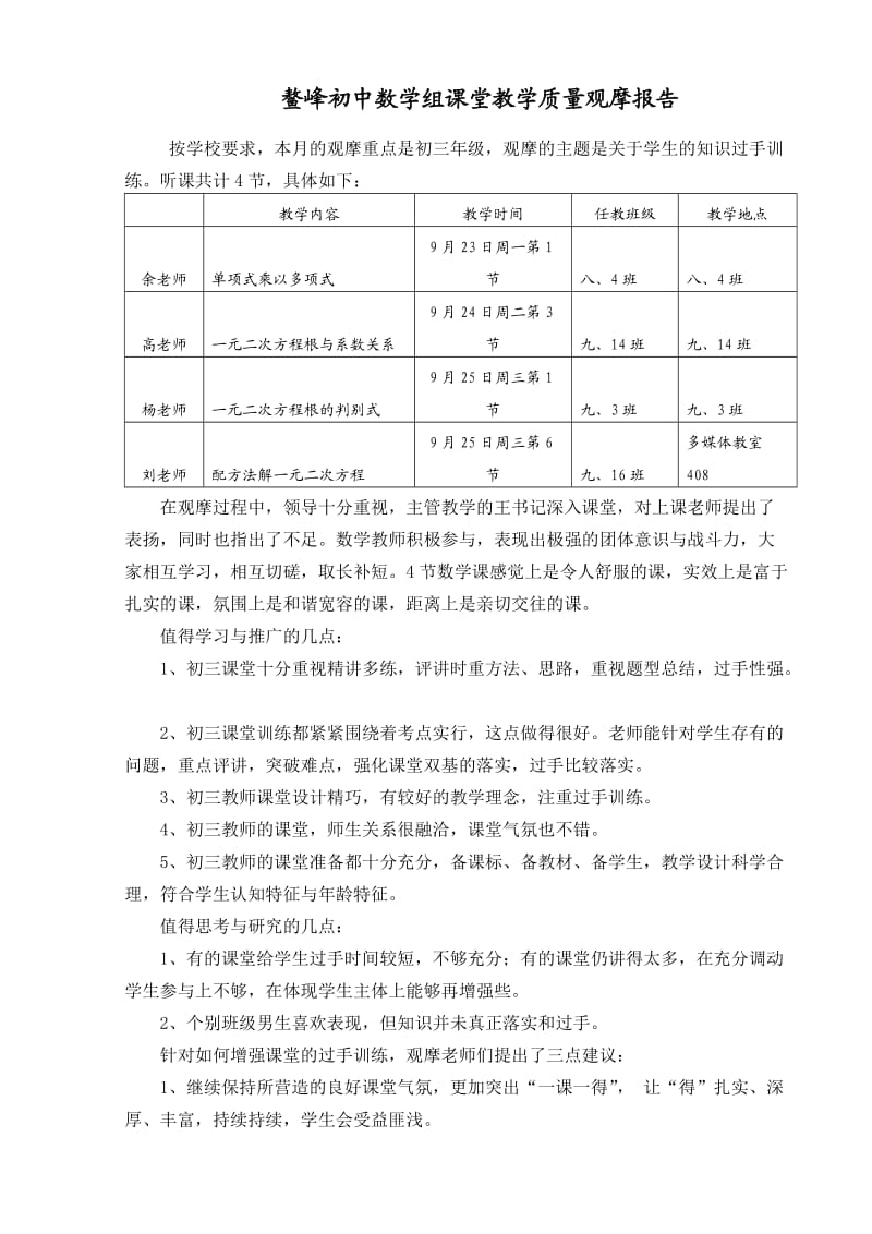 9月课堂教学质量观摩报告.doc_第1页