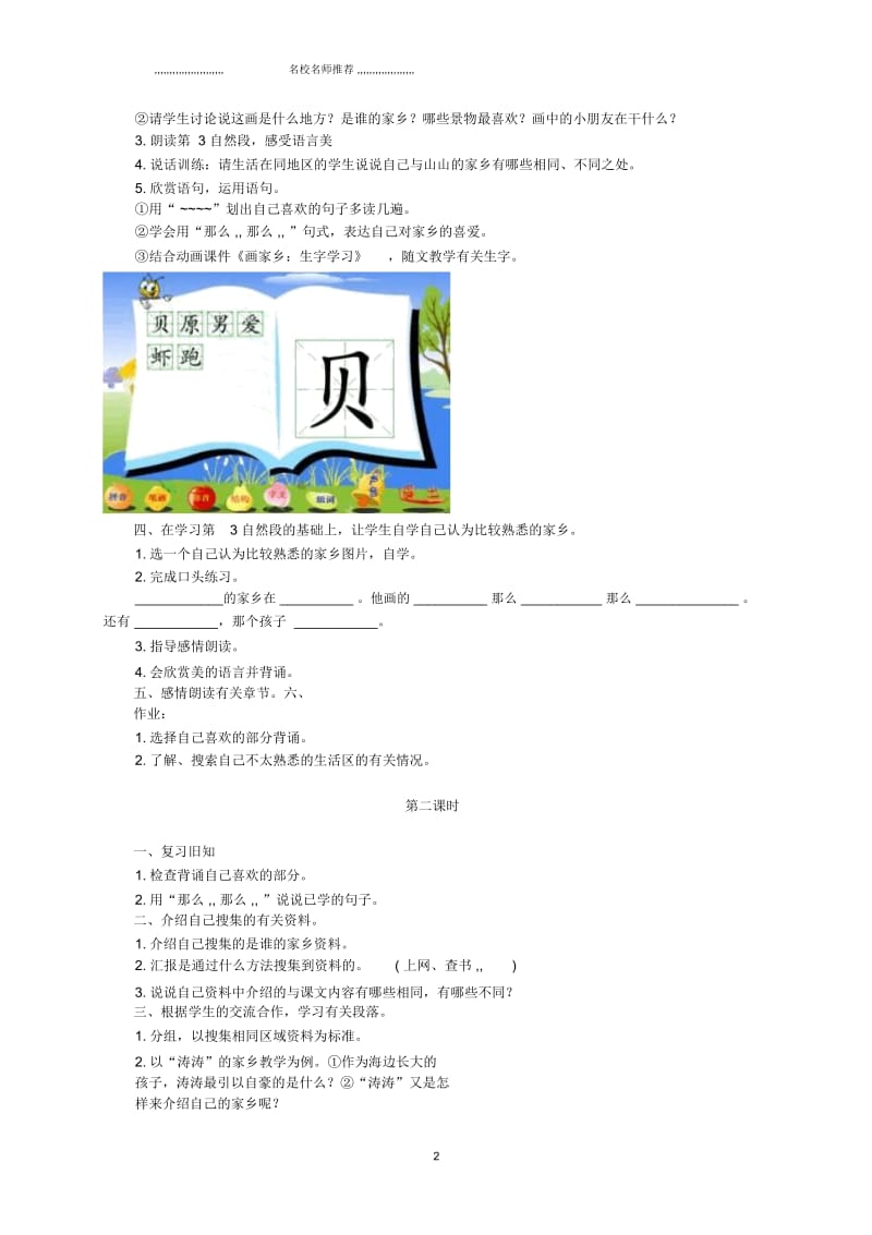 小学二年级语文上册画家乡4名师公开课优质教案北京版.docx_第2页