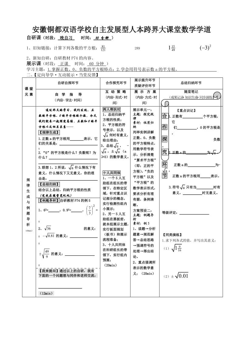 126004.平方根性质（二）.doc_第1页