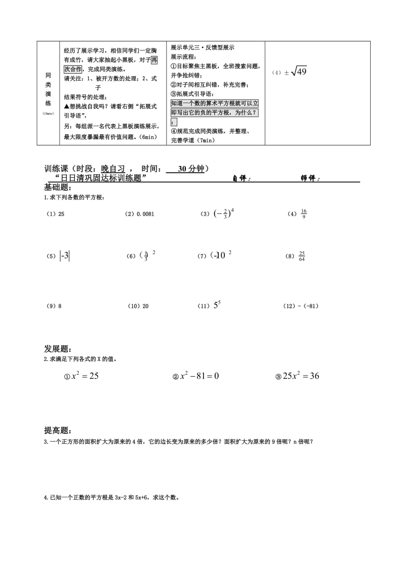 126004.平方根性质（二）.doc_第2页