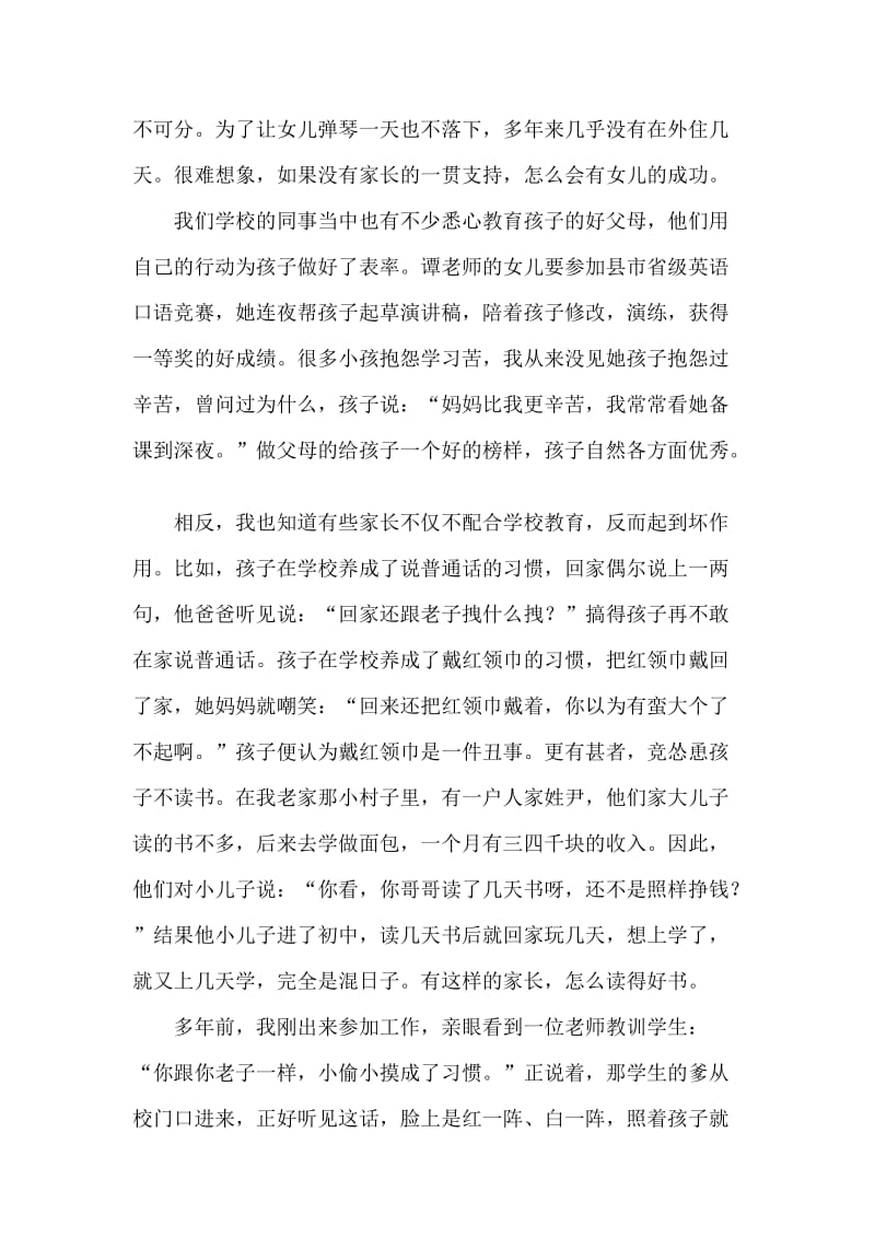 教育呼吁家庭的配合.docx_第2页