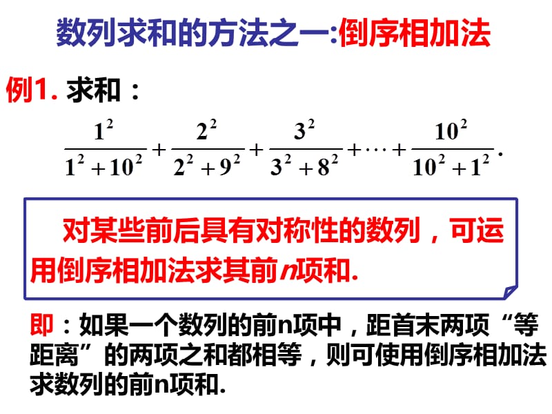 特殊数列求和.ppt_第3页